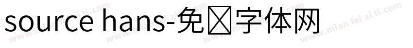 source hans字体转换